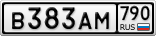 В383АМ790