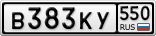 В383КУ550