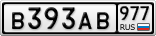 В393АВ977