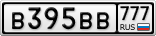 В395ВВ777