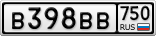 В398ВВ750