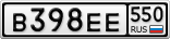 В398ЕЕ550