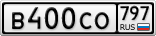 В400СО797