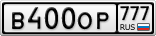 В400ОР777