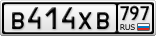 В414ХВ797