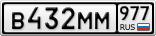 В432ММ977
