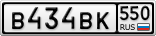 В434ВК550