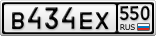 В434ЕХ550