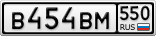 В454ВМ550