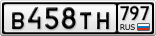 В458ТН797