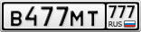 В477МТ777