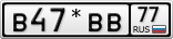 В47*ВВ77