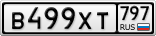 В499ХТ797