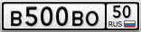 В500ВО50