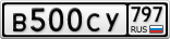 В500СУ797