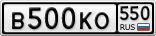 В500КО550