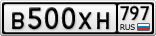 В500ХН797