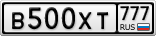 В500ХТ777