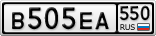 В505ЕА550
