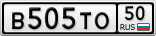 В505ТО50