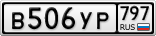 В506УР797