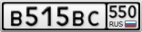 В515ВС550