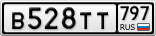 В528ТТ797