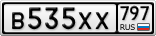 В535ХХ797
