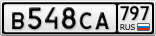 В548СА797