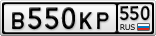 В550КР550