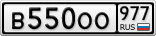 В550ОО977