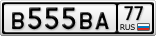 В555ВА77