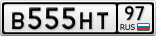 В555НТ97