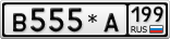 В555*А199