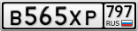 В565ХР797