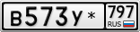 В573У*797
