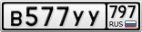 В577УУ797