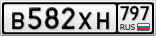 В582ХН797