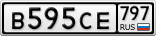В595СЕ797