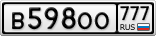 В598ОО777
