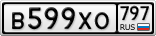 В599ХО797