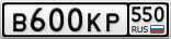 В600КР550