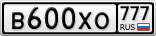 В600ХО777