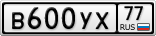 В600УХ77