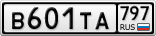 В601ТА797