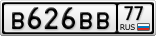 В626ВВ77