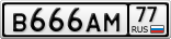 В666АМ77