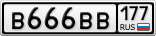 В666ВВ177