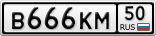 В666КМ50