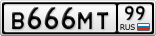 В666МТ99